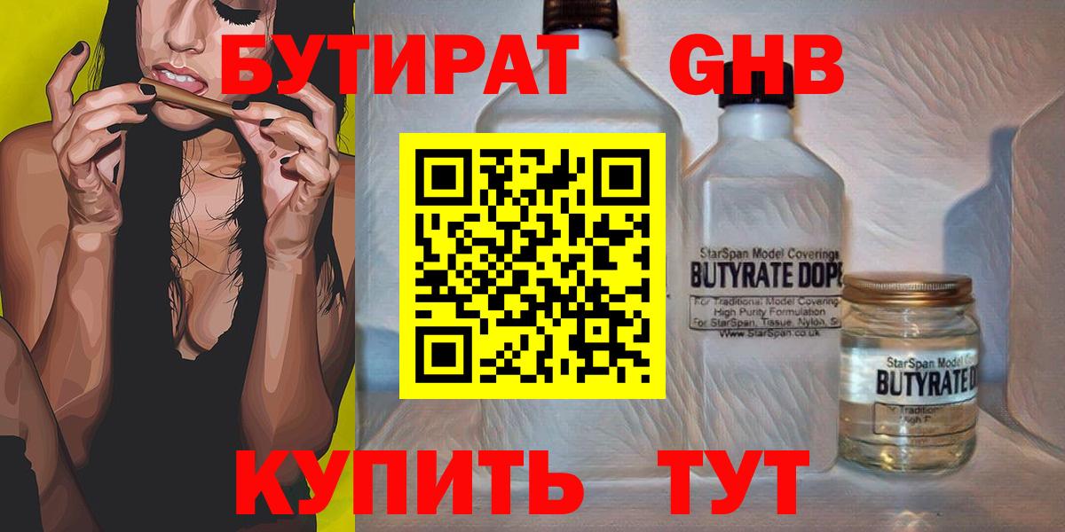 Учалы  Бутират бутик  Вход с VPN 