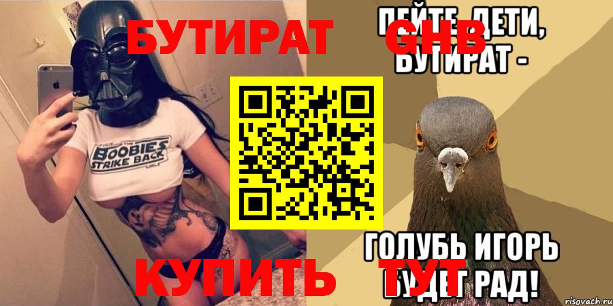 Бутират BDO Учалы