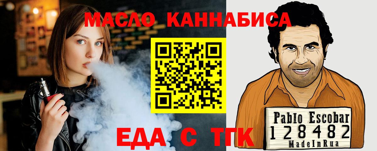 Еда ТГК конопля  Вход с VPN  Учалы 