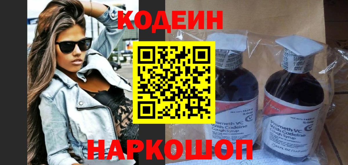Кодеин напиток Lean (лин) Учалы