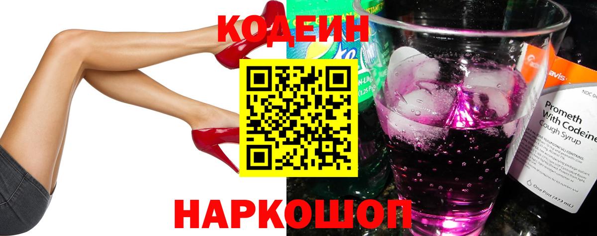 Codein Purple Drank  Вход с VPN  Учалы  Codein напиток Lean (лин) 