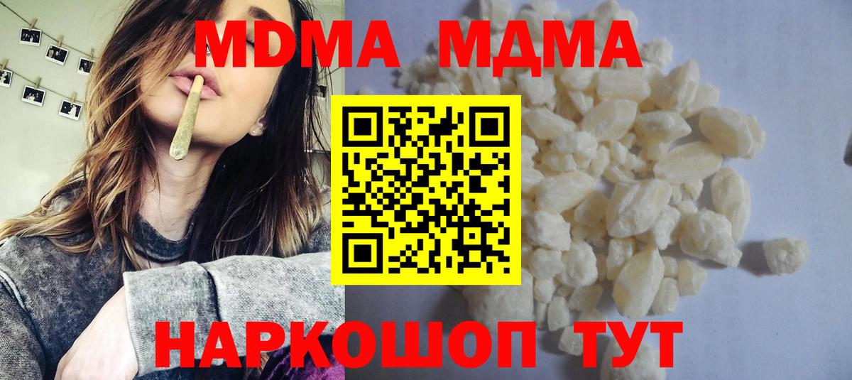 МДМА кристаллы  МДМА  Учалы  Вход с VPN  МДМА crystal 