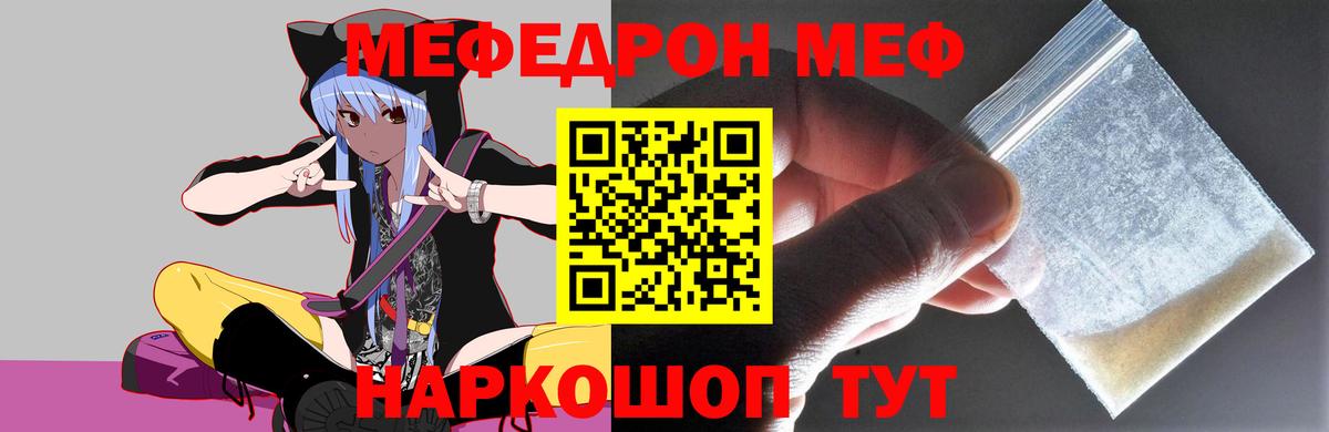 Меф мука Учалы